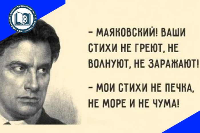 К 130-летию Владимира Маяковского